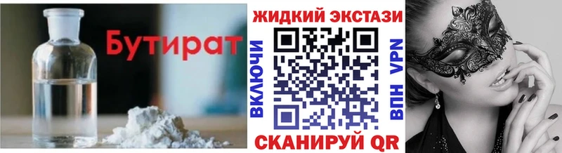 Бутират BDO  что такое наркотик  Ивдель 